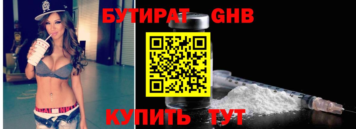 Бутират  Бутират GHB  Вход с VPN  Елец 
