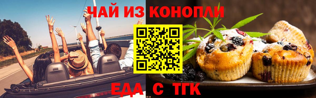 Печенье с ТГК марихуана  Вход с VPN  Елец 