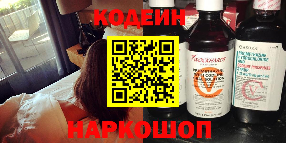 где продают наркотики  Вход с VPN  Елец  Кодеиновый сироп Lean напиток Lean (лин) 